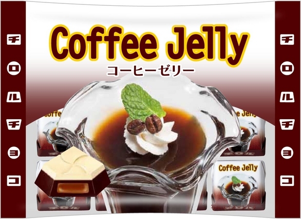 チロルチョコが7日から販売するコーヒーゼリーをイメージしたチロルチョコ「コーヒゼリー」