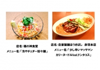 湖池屋は、若手店主のラーメン店コミュニティ「わぽ会」10店舗協力の共同企画“わぽ❤コイFES JAPAN 2014”を7月15日から実施する。