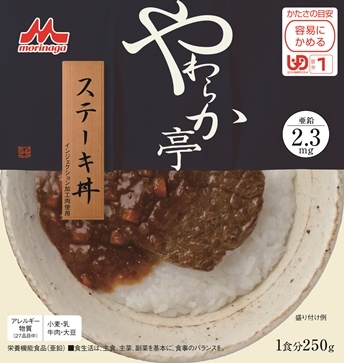 介護食「やわらか亭」シリーズの新製品『やわらか亭 ステーキ丼』