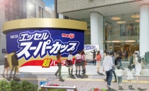 明治は、カップアイスの「明治 エッセル スーパーカップ」シリーズ20周年記念の賞品プレゼントイベントを7月19日・20日に渋谷で開催する。