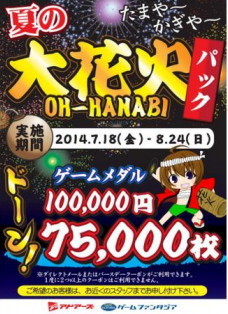 首都圏を中心にアミューズメント施設を運営するアドアーズ＜４７１２＞（ＪＱＳ）は、メダルゲームを設置する全店において「メダルスクラッチフェスティバル」を７月１８日（金）から８月２４日（日）まで開催する。