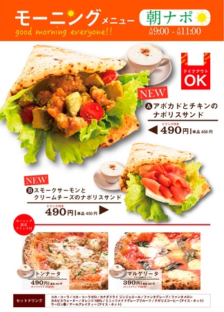 「Napoli’s PIZZA&CAFFE 神戸三宮センタープラザ店」で7月20日からモーニングメニューを発売開始する。