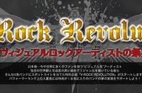 ビジュアル系バンド応援企画『V-ROCK REVOLUTION』7/28より放送開始