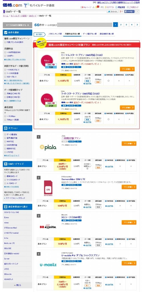 「価格.com SIMカード比較」の検索結果イメージ