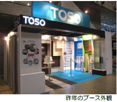 トーソー＜５９５６＞（東２）は、８月２８日（木）～３０日（土）に幕張メッセで開催される「ＪＡＰＡＮ　ＤＩＹ　ＨＯＭＥＣＥＮＴＥＲ　ＳＨＯＷ　２０１４」に今年も出展し、一般生活者自身で取り付けが可能なＤＩＹ向け窓周り製品を展示する。
