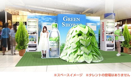 JR品川駅で開催される「GREEN SHOWER」のサンプリングスペースのイメージ