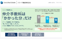 ソニー不動産は1日、銀座オフィス（東京都中央区銀座7-2-22）で、一般客向けの営業を開始したと発表した。写真は同社Webサイト。