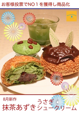 銀座ショコラストリートの人気店「ニコラシャール」に、8月の新作うさぎシュークリーム「抹茶あずき」が登場した。