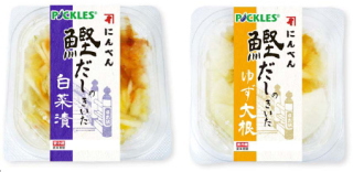 漬物業界のリーディングカンパニーであるピックルスコーポレーション＜２９２５＞（ＪＱＳ）は、「にんべんコラボ 鰹だしのきいた白菜漬」、「同 ゆず大根」を９月１日から順次発売する。