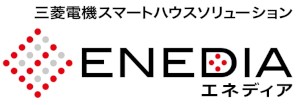三菱電機は、スマートハウス関連事業の新しいブランド「ENEDIA（エネディア」を展開する。