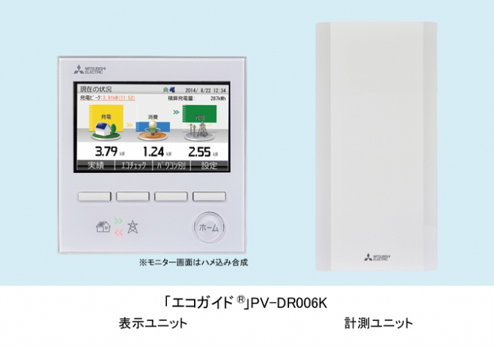 三菱電機は、低圧連系の住宅用太陽光発電システム用モニターとして、10台までのパワーコンディショナーを接続できる、新しいカラーモニター「エコガイド」を12月から発売する。