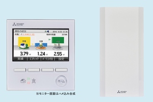 三菱電機は、低圧連系の住宅用太陽光発電システム用モニターとして、10台までのパワーコンディショナーを接続できる、新しいカラーモニター「エコガイド」を12月から発売する。
