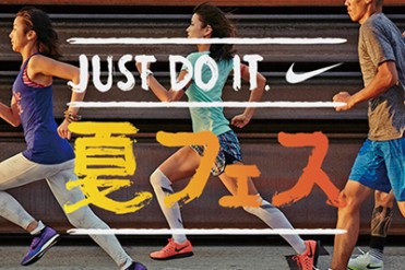 ナイキ、スポーツと音楽が融合した「JUST DO IT.夏フェス」をお台場で開催
