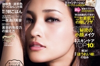 VOCE10月号カバーガールは黒木メイサさん、「肌だけは、騙しても詐欺じゃない」?!