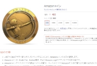 Amazon Androidアプリストアで使えるプリペイド式の専用通貨「Amazonコイン」の販売ページ。