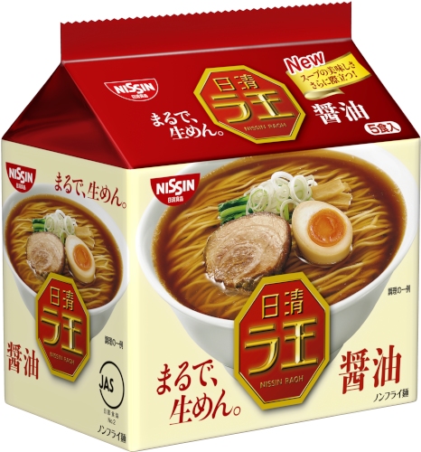 日清食品は、「日清ラ王 醤油 5食パック」・「日清ラ王 味噌 5食パック」・「日清ラ王 塩 5食パック」・「日清ラ王 豚骨 5食パック」をリニューアル発売する。