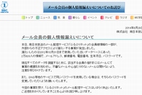 南日本放送は、不正アクセスによりメール配信サービス「ふるぷりネット」の個人情報が流出していたと発表した。写真は同社がWebサイトで公開したお詫び文書。