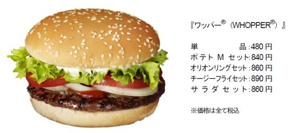 バーガーキング・ジャパンは、中国地方初の店舗「バーガーキング松江南店」を11月上旬にオープンする。写真はメニュー表。