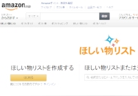 アマゾンジャパンは、徳島県と「ほしい物リスト」を活用した「災害発生時における支援に関する協定」を締結した。写真はAmazon.co.jpのWebサイト。