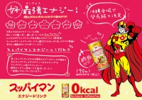 パンクラスエナジードリンクが上間菓子店の「スッパイマン」とコラボレーションしたエナジー飲料『スッパイマンエナジードリンク』