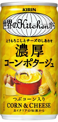 キリンビバレッジが10月7日に新発売する「濃厚コーンポタージュ」