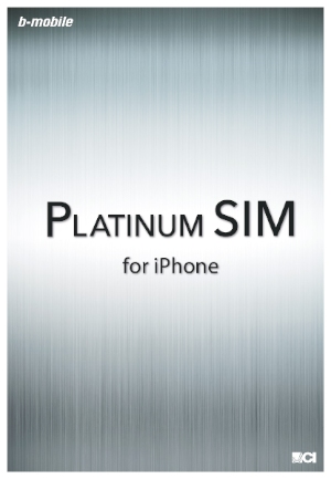 日本通信が新発売する「Platinum SIM」。音声通話と月間8GBまでのLTE通信を利用できる。