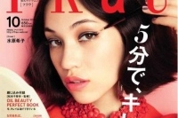 【FRaU10月号】表紙は水原希子! 超効率ビューティを特集