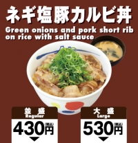 松屋フーズは、9月11日から『ネギ塩豚カルビ丼』と『豚バラ焼肉定食』を復活販売している。