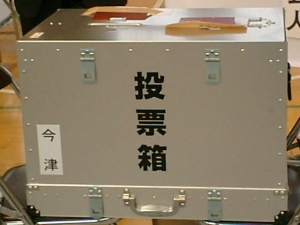 選挙が公正に行われるよう管理をする選挙管理委員会、その公正性に疑問がでるような不祥事が相次いでいる。9月2日、香川県高松市の選挙管理委員会の職員が行った昨年7月の参院選比例代表をめぐる票の不正操作に関する初公判が行われた。