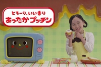 グリコ乳業は、「プッチンプリン」を温めて食べる『とろーりいい香り あったかプッチン』を提案する「あったかプッチン」特設サイトとレシピ紹介動画を公開した。