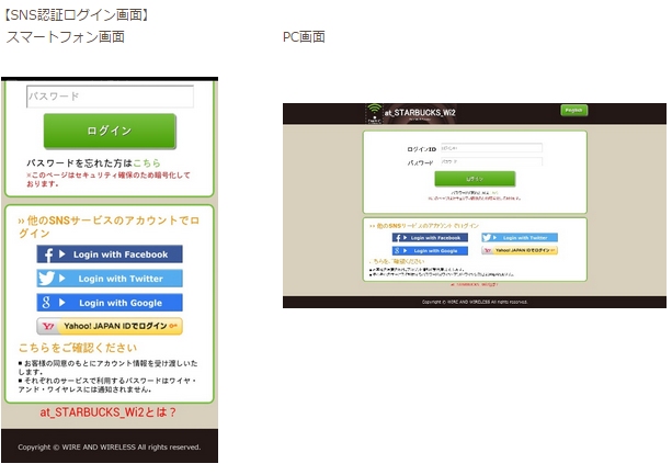 全国のスターバックス店舗で提供している無料Wi-Fiサービス「at_STARBUCS_Wi2」で、SNSアカウントでの認証方式が開始された。写真は、同サービスへのログイン画面（スターバックス コーヒー ジャパンの発表資料より）