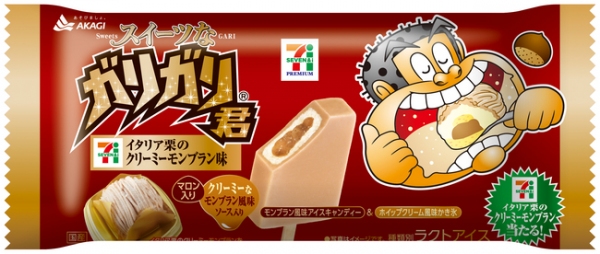 赤城乳業とセブン＆アイ・ホールディングスは、共同開発商品『セブンプレミアム スイーツなガリガリ君 イタリア栗のクリーミーモンブラン』を10月8日に発売する。