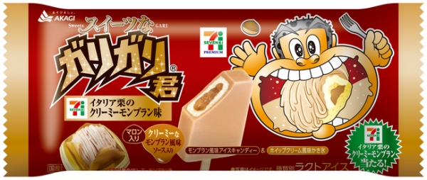 赤城乳業とセブン＆アイ・ホールディングスは、共同開発商品『セブンプレミアム スイーツなガリガリ君 イタリア栗のクリーミーモンブラン』を10月8日に発売する。