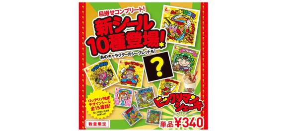 ロッテリアは、『ビックリマンシェーキ』にもれなく付いてくる『ビックリマン シール』に新たに10種類のオリジナルデザインを追加して10月9日に発売する。