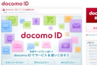 NTTドコモの「docomo ID」で6072件の不正ログインがあり、個人情報が閲覧された可能性がある。写真は「docomo ID」ポータルサイト。