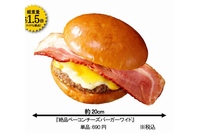 ロッテリアは、『絶品チーズバーガーワイド』、『絶品ベーコンチーズバーガーワイド』を、10月23日～12月初旬にかけて期間限定で販売する。