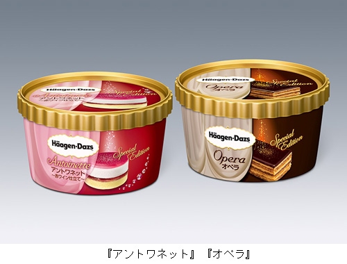 ハーゲンダッツは、スペシャルエディションの「アントワネット」「オペラ」の2種類を12月9日より期間限定で発売する。