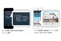 日本航空（JAL）と大日本印刷（DNP）は、アップルのiOS端末向けワイヤレス通信システム「iBeacon」を使った、搭乗便情報の提供サービスの実証実験を9日から開始した。