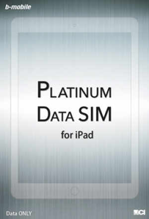 日本通信は、iPad 向け大容量データSIM「Platinum Data SIM」を提供する。