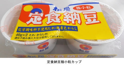 牛丼チェーン「松屋」を展開する松屋フーズは、関東地区の量販店を中心に『松屋の定食納豆』を発売する。