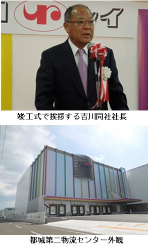 ヨコレイ（横浜冷凍）＜２８７４＞（東１）は、昨年１０月に着工し宮崎県都城市高木町に建設中であった「都城第二物流センター」がこのたび竣工、１６日に竣工式を行った。