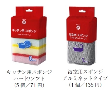 西友は、最安価格帯のプライベートブランド(PB)の「きほんのき」シリーズを日用品で導入し、22日から全国365店舗で発売する。