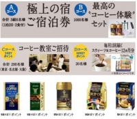 キーコーヒー＜２５９４＞（東１）は、１１月１日（土）から、新春１月３１日（土）までの３か月間、キーコーヒー「ドリップしよう。」キャンペーンを実施する。