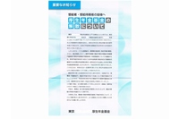この夏、筆者の元に届いた「厚生年金基金解散のお知らせ」というパンフ。