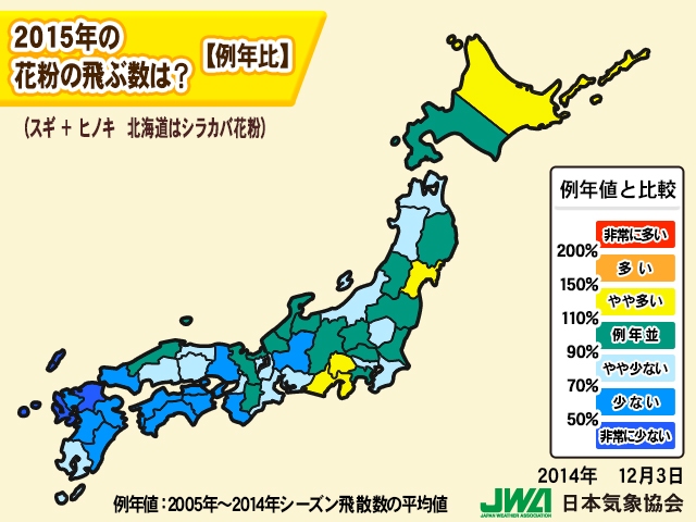 2015年春の花粉飛散数予測を示す図（例年比、日本気象協会の発表資料より）