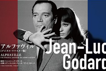 ゴダール×トリュフォー、SF映画対決！『アルファヴィル』『華氏451』が渋谷で限定上映