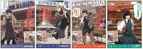 KADOKAWAは、コミックス『文豪ストレイドッグス』の最新巻の発売に合わせて、一部書店とのコラボレーションしたポスターのビジュアルを発表した。