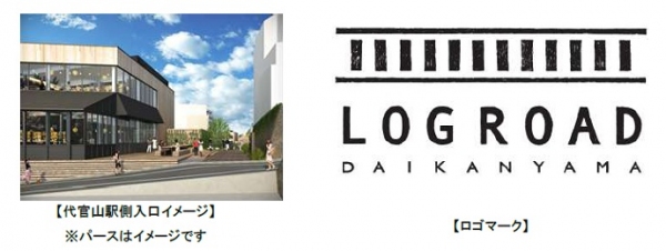 東急東横線の旧線路跡地で2015年春に開業予定の商業施設「ログロード代官山」の入り口イメージとロゴマーク（東急電鉄の発表資料より）