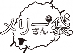 ラフォーレ原宿は“未”にちなんだ福袋『メリーさん袋』を展開する。