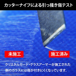 kozmezは、塗ってふき取るだけでスマートフォンの液晶画面を水晶化して傷を防止するガラス強化剤『クリスタルガード・グラスアーマー』を発表した。